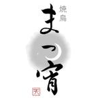 anono design (anonodesign)さんの飲食店焼鳥屋のロゴデザイン作成への提案