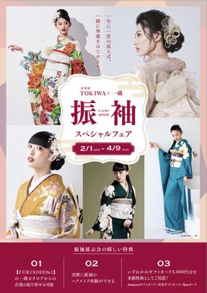 あやデザイン (iskn)さんの結婚式場の成人式の家族会食プランのチラシ作成への提案