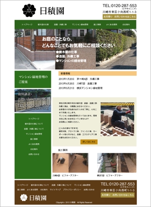 haruki787 (haruki787)さんの神奈川県川崎市の植木屋の新規ホームページデザイン（コーディング不要）への提案