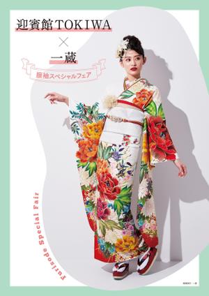 hosshi12さんの結婚式場の成人式の家族会食プランのチラシ作成への提案