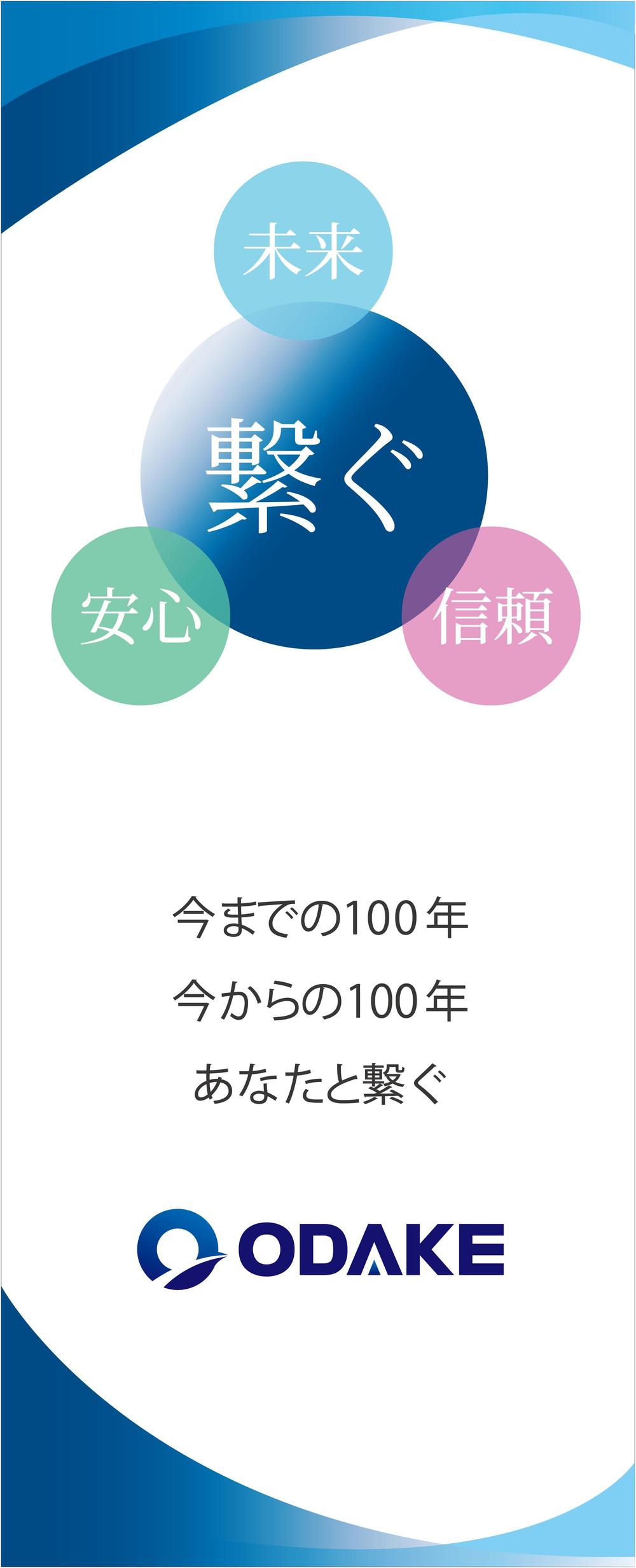 株式会社　オダケ御中　バナーデザイン.jpg