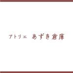 Cosmic design (cosmic_design)さんの女性クリエーター向けのシェア・アトリエ「あずき倉庫」のロゴへの提案