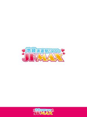 VainStain (VainStain)さんの派遣型リフレ『JKMAX』のロゴへの提案