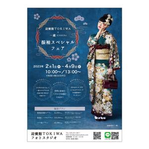 ru_ten (ru_ru0523)さんの結婚式場の成人式の家族会食プランのチラシ作成への提案