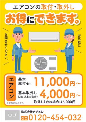 Chappy (chappy02)さんのエアコン設置、取外しチラシの作成への提案