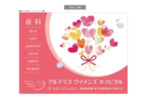 K-Design (kurohigekun)さんの産婦人科病院の駅看板デザインへの提案
