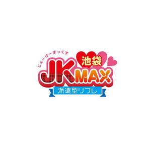 tsugami design (tsugami130)さんの派遣型リフレ『JKMAX』のロゴへの提案