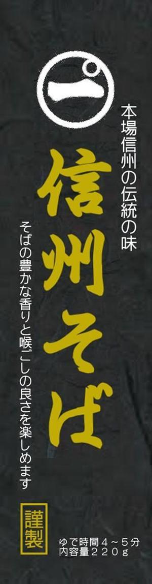suigetsu ()さんの信州そばのパッケージデザインへの提案