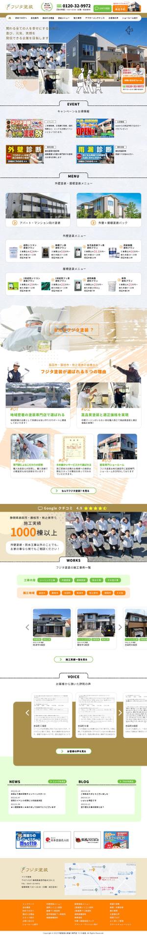 小倉涼子 (ogura_ryoko)さんの【女性ウケなデザイン希望♪】外壁塗装サイトのTOPデザインを募集！ への提案