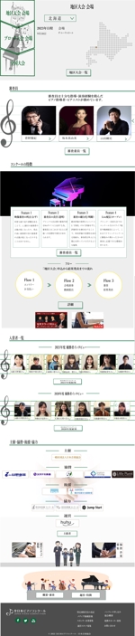 miyuki (miyuki_egu2021)さんの音楽コンクールサイトのデザインリニューアル（1P）への提案