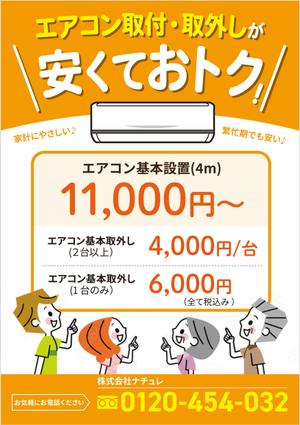 Chirara (chirara)さんのエアコン設置、取外しチラシの作成への提案