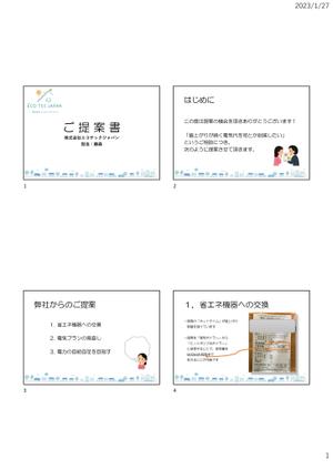 OHA (OHATokyo)さんの（至急）パワーポイント　提案資料ブラッシュアップの依頼（素案あり）への提案