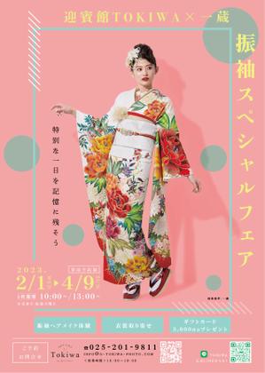星野 一翔 (KazutoHoshino45)さんの結婚式場の成人式の家族会食プランのチラシ作成への提案