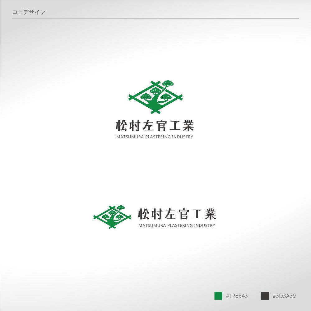 松村左官工業ロゴ1.jpg