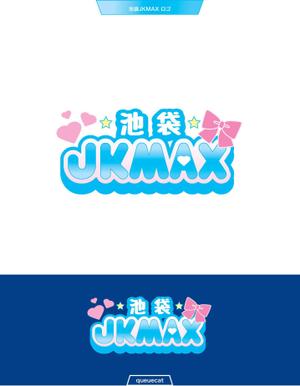 queuecat (queuecat)さんの派遣型リフレ『JKMAX』のロゴへの提案