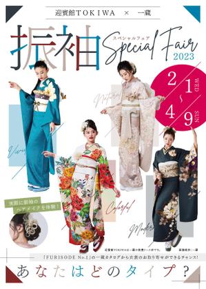 Mtints (Mtints)さんの結婚式場の成人式の家族会食プランのチラシ作成への提案