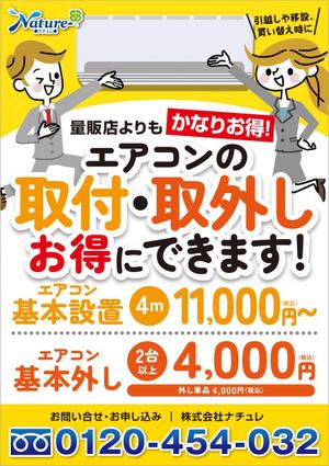  yuna-yuna (yuna-yuna)さんのエアコン設置、取外しチラシの作成への提案