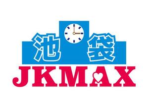tora (tora_09)さんの派遣型リフレ『JKMAX』のロゴへの提案