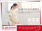 makots-p (makots-p)さんの産婦人科病院の駅看板デザインへの提案