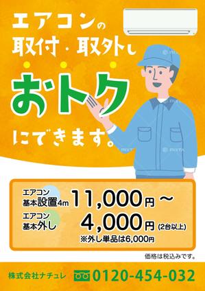 ryoデザイン室 (godryo)さんのエアコン設置、取外しチラシの作成への提案