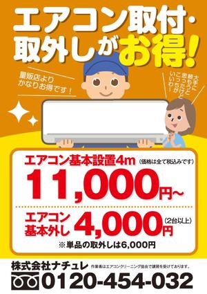akakidesign (akakidesign)さんのエアコン設置、取外しチラシの作成への提案