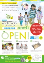 タキ (atq1119g)さんの【急募】放課後等デイサービス「Apple Junior」のオープンチラシへの提案