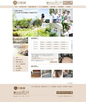 r_koさんの神奈川県川崎市の植木屋の新規ホームページデザイン（コーディング不要）への提案