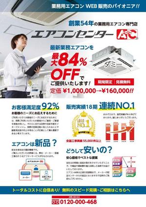 3tone (3tone)さんのエアコン設置、取外しチラシの作成への提案