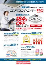 3tone (3tone)さんのエアコン設置、取外しチラシの作成への提案