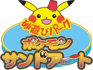 ヨギリリ (yogiriri)さんの新業態「ポケモンサンドアート」ロゴ作成依頼への提案