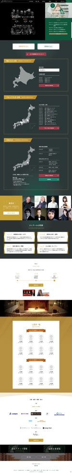 sj_design (webshinjifukuda)さんの音楽コンクールサイトのデザインリニューアル（1P）への提案