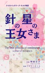 Tkgoogle (Tkgoogle)さんの電子書籍の表紙デザインをお願いしますへの提案