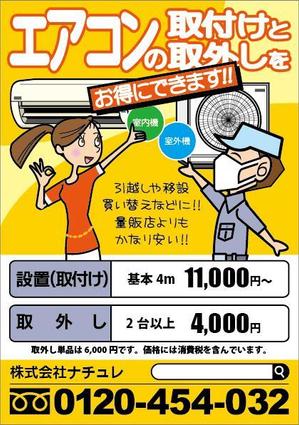 濱野　勝 (chabitoranosuke)さんのエアコン設置、取外しチラシの作成への提案
