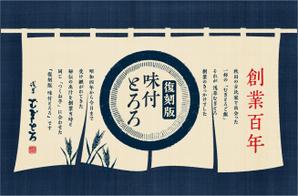 美濃篤 (aminodiz)さんの「とろろ」のパッケージデザインへの提案