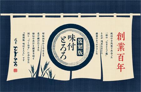 美濃篤 (aminodiz)さんの「とろろ」のパッケージデザインへの提案