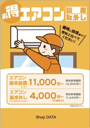 CW Heaven (bluepoint)さんのエアコン設置、取外しチラシの作成への提案