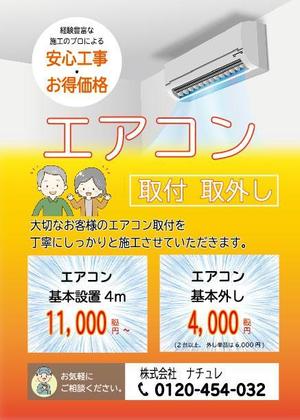 yamakotesan (yamakotesan)さんのエアコン設置、取外しチラシの作成への提案