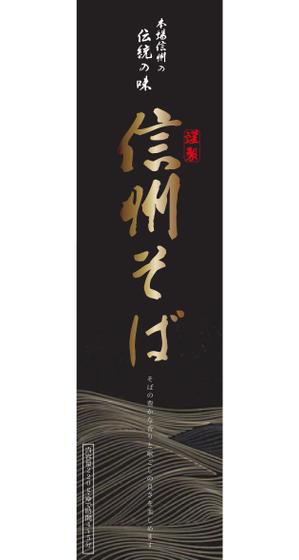 anna (ist2011)さんの信州そばのパッケージデザインへの提案