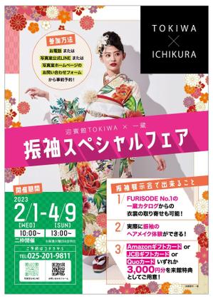 坂倉木綿 (tatsuki)さんの結婚式場の成人式の家族会食プランのチラシ作成への提案