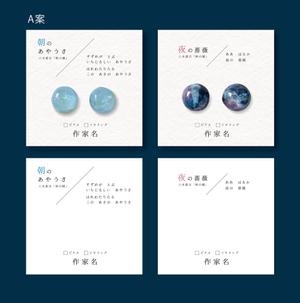 宇都宮真梨子 (U-Design)さんの詩をテーマにしたハンドメイドアクセサリー（ピアス&イヤリング）の台紙カードのデザインへの提案