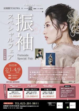 void0249 (void0249)さんの結婚式場の成人式の家族会食プランのチラシ作成への提案