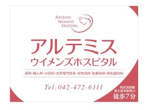 u-ko (u-ko-design)さんの産婦人科病院の駅看板デザインへの提案