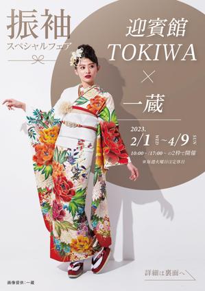 ryoデザイン室 (godryo)さんの結婚式場の成人式の家族会食プランのチラシ作成への提案