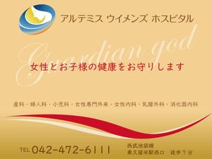 クリエイティブ・パワー (creative-power)さんの産婦人科病院の駅看板デザインへの提案