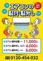 デザインマン (kinotan)さんのエアコン設置、取外しチラシの作成への提案