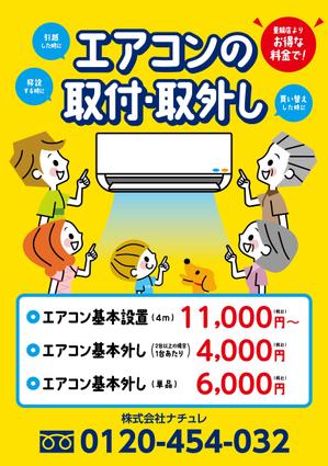 デザインマン (kinotan)さんのエアコン設置、取外しチラシの作成への提案
