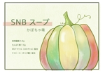 やまうらなみ (namiheyyamaura)さんの新商品：栄養補助食品【PNBスープ】（かぼちゃ味）のラベルシールデザインへの提案