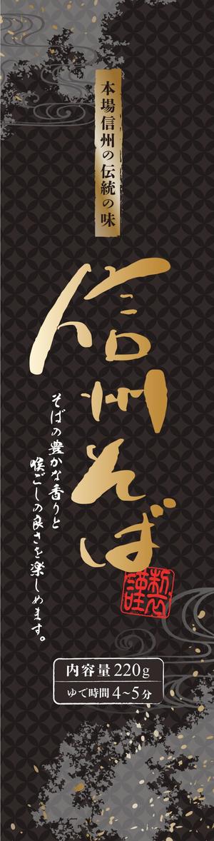 mimimidesign (mimimi_k)さんの信州そばのパッケージデザインへの提案