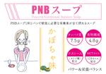 makise Design (makise_design)さんの新商品：栄養補助食品【PNBスープ】（かぼちゃ味）のラベルシールデザインへの提案