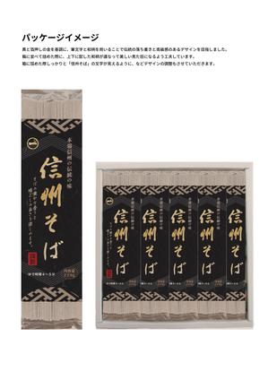 design_pa (pateo3)さんの信州そばのパッケージデザインへの提案